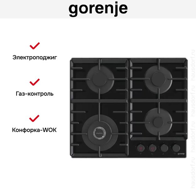 Встраиваемая газовая варочная панель Gorenje GKTW642SYB (фото 5) Встраиваемая газовая варочная панель Gorenje GKTW642SYB (preview 5)