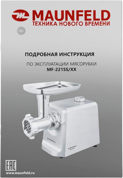 Мясорубка Maunfeld MF-221SS (фото 9) Мясорубка Maunfeld MF-221SS (preview 9)