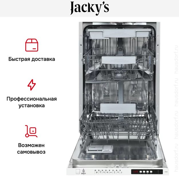 Встраиваемая посудомоечная машина Jacky`s JD SB3201 (preview 7)