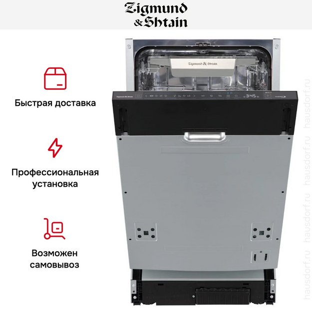 Встраиваемая посудомоечная машина Zigmund Shtain DW 311.4 (preview 10)