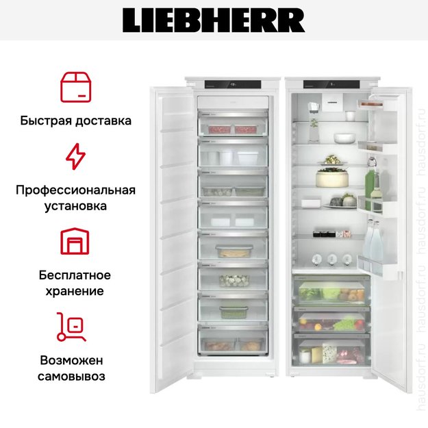 Встраиваемый холодильник Liebherr IXRFS 5125 Plus BioFresh NoFrost (фото 8) Встраиваемый холодильник Liebherr IXRFS 5125 Plus BioFresh NoFrost (preview 8)