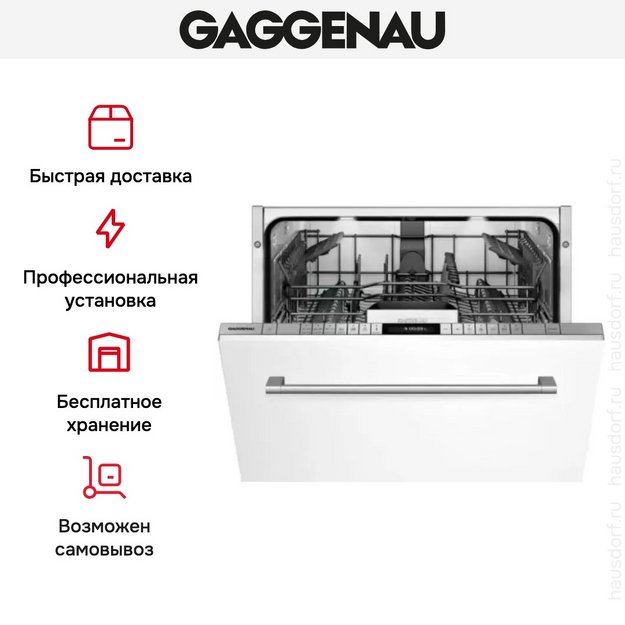 Встраиваемая посудомоечная машина Gaggenau DF 261-163 (preview 7)