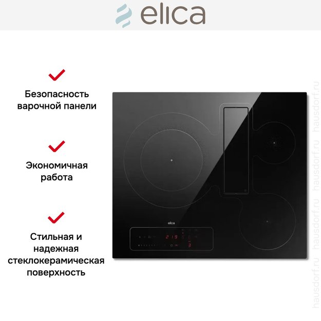 Варочная панель с вытяжкой Elica NIKOLATESLA FIT 3Z BL/A/60 (фото 8) Варочная панель с вытяжкой Elica NIKOLATESLA FIT 3Z BL/A/60 (preview 8)