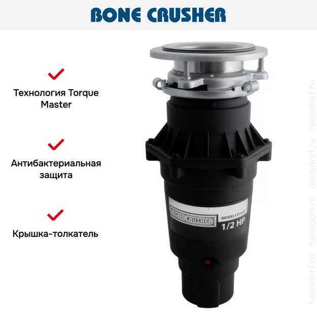 Измельчитель пищевых отходов Bone Crusher BC 810-Slim Line (фото 5) Измельчитель пищевых отходов Bone Crusher BC 810-Slim Line (preview 5)