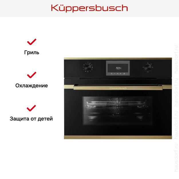 Компактный духовой шкаф с микроволнами  Kuppersbusch CBM 6330.0 S4 Gold (preview 6)