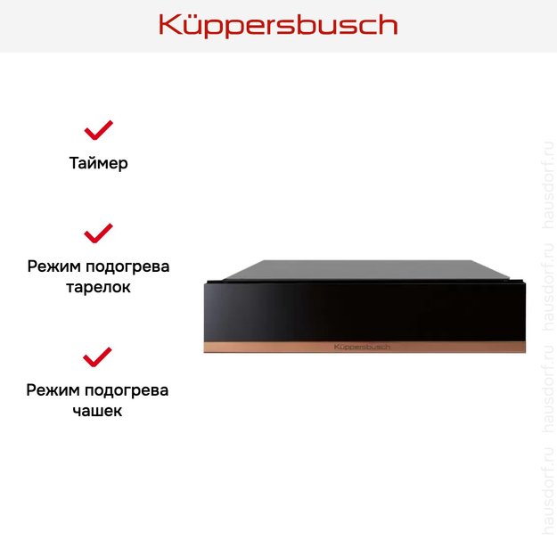 Встраиваемый подогреватель посуды Kuppersbusch CSW 6800.0 S7 Copper (фото 3) Встраиваемый подогреватель посуды Kuppersbusch CSW 6800.0 S7 Copper (preview 3)
