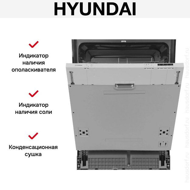 Встраиваемая посудомоечная машина Hyundai HBD 640P (preview 14)