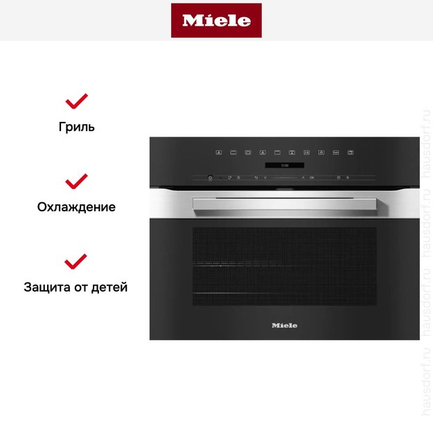Духовой шкаф Miele H 7244 BP EDST/CLST (фото 9) Духовой шкаф Miele H 7244 BP EDST/CLST (preview 9)