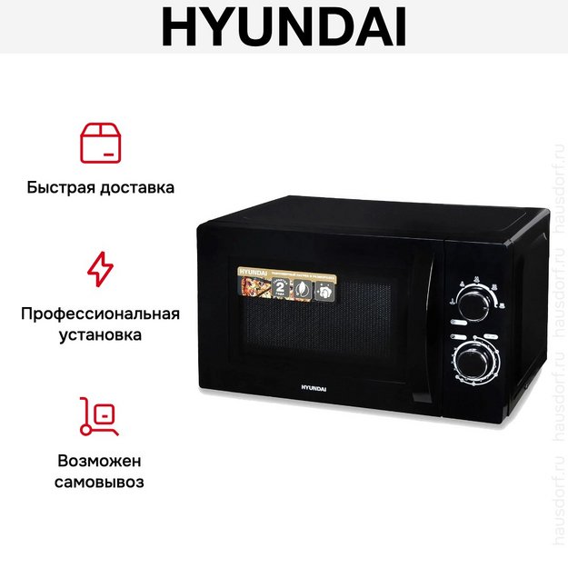 Микроволновая печь Hyundai HYM-M2063 (preview 9)