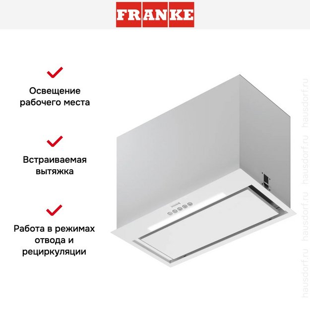 Вытяжка Franke FBFE WH MATT A70 (фото 8) Вытяжка Franke FBFE WH MATT A70 (preview 8)