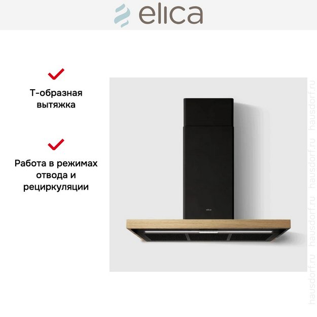 Вытяжка Elica BIO BLRO/A 90 ROVERE (фото 7) Вытяжка Elica BIO BLRO/A 90 ROVERE (preview 7)