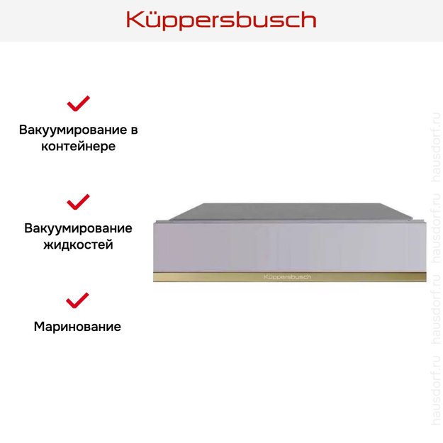 Вакууматор Kuppersbusch CSV 6800.0 G4 Gold (preview 7)