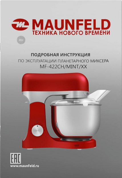 Миксер Maunfeld MF-422CH (preview 12)