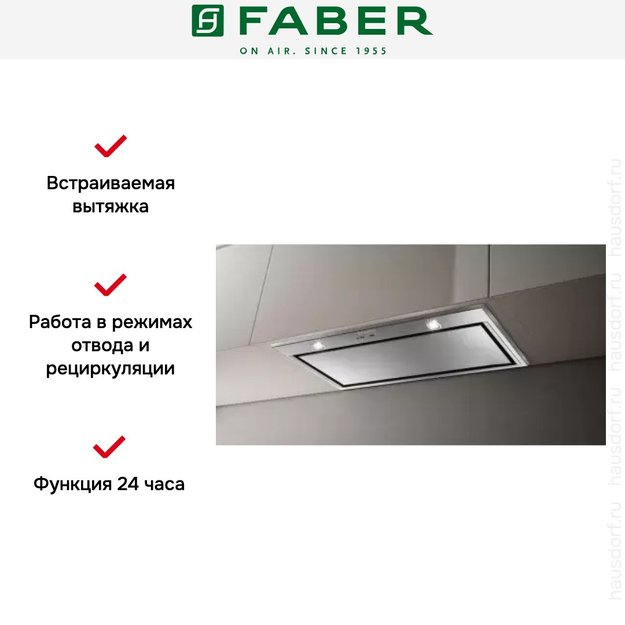 Встраиваемая вытяжка Faber VICTORY 2.0 X A99 (preview 3)