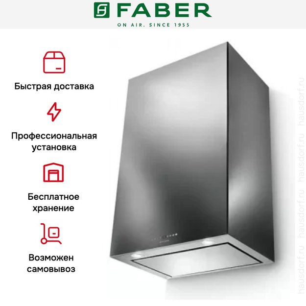 Вытяжка Faber CUBIA PLUS EV8 X A60 (фото 8) Вытяжка Faber CUBIA PLUS EV8 X A60 (preview 8)