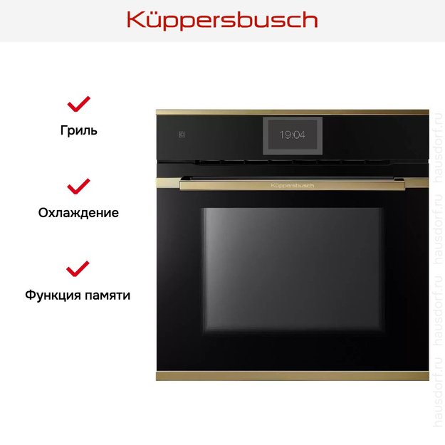 Духовой шкаф Kuppersbusch BP 6850.0 S4 Gold (preview 6)