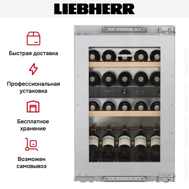 Встраиваемый винный шкаф Liebherr EWTdf 1653 Vinidor (фото 13) Встраиваемый винный шкаф Liebherr EWTdf 1653 Vinidor (preview 13)