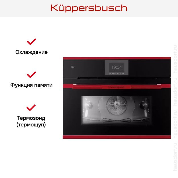 Компактный духовой шкаф Kuppersbusch CBP 6550.0 S8 Hot Chili (фото 6) Компактный духовой шкаф Kuppersbusch CBP 6550.0 S8 Hot Chili (preview 6)