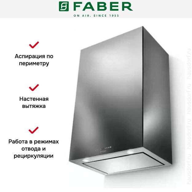 Вытяжка Faber CUBIA PLUS EV8 X A60 (фото 7) Вытяжка Faber CUBIA PLUS EV8 X A60 (preview 7)