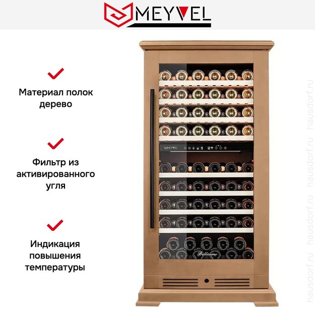 Винный шкаф Meyvel MV99PRO-KBT2 (Натуральный бук) (фото 16) Винный шкаф Meyvel MV99PRO-KBT2 (Натуральный бук) (preview 16)