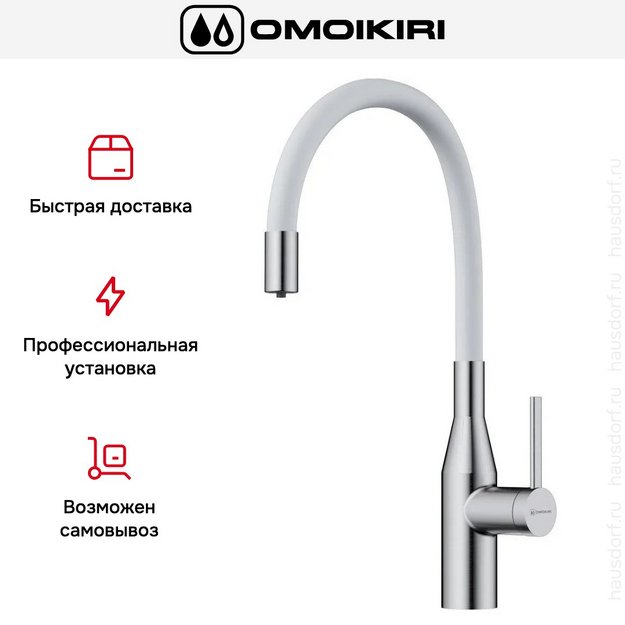 Смеситель Omoikiri YATOMI 2 PLUS BN-WH (preview 7)