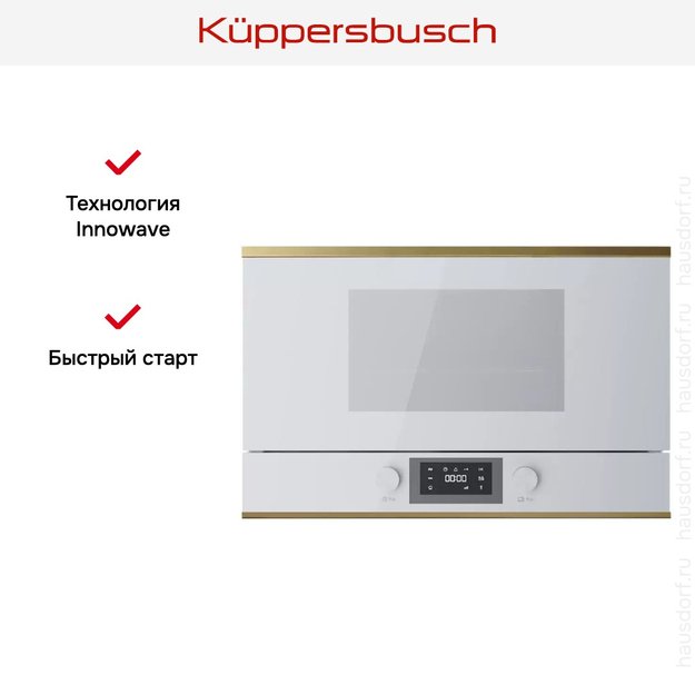 Встраиваемая микроволновая печь Kuppersbusch ML 6330.0 W4 Gold (preview 6)