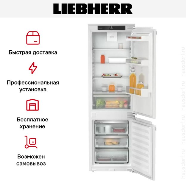 Встраиваемый холодильник Liebherr ICNe 5103 Pure NoFrost (фото 9) Встраиваемый холодильник Liebherr ICNe 5103 Pure NoFrost (preview 9)