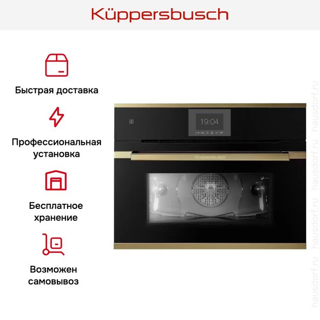 Компактный духовой шкаф Kuppersbusch CBP 6550.0 S4 Gold (фото 9) Компактный духовой шкаф Kuppersbusch CBP 6550.0 S4 Gold (preview 9)
