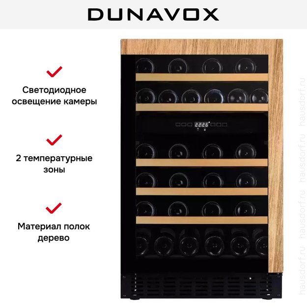 Винный шкаф Dunavox DAUF-38.100DOP.TO (фото 6) Винный шкаф Dunavox DAUF-38.100DOP.TO (preview 6)