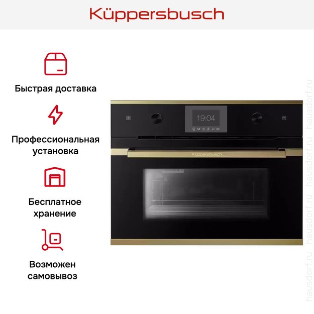 Встраиваемый паровой шкаф Kuppersbusch CD 6350.0 S4 Gold (фото 8) Встраиваемый паровой шкаф Kuppersbusch CD 6350.0 S4 Gold (preview 8)