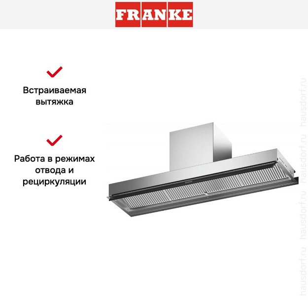 Встраиваемая вытяжка Franke FSTS DRIP-FREE 120X (фото 9) Встраиваемая вытяжка Franke FSTS DRIP-FREE 120X (preview 9)