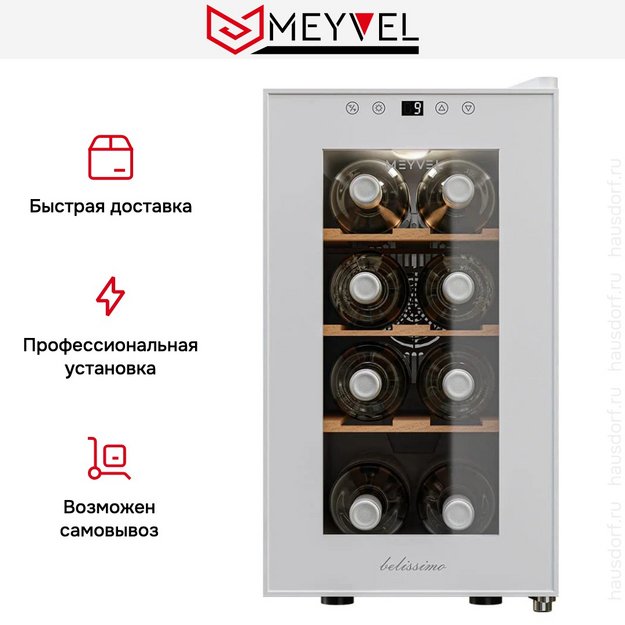 Винный шкаф Meyvel MV08-TWF1-Следующий (preview 11)