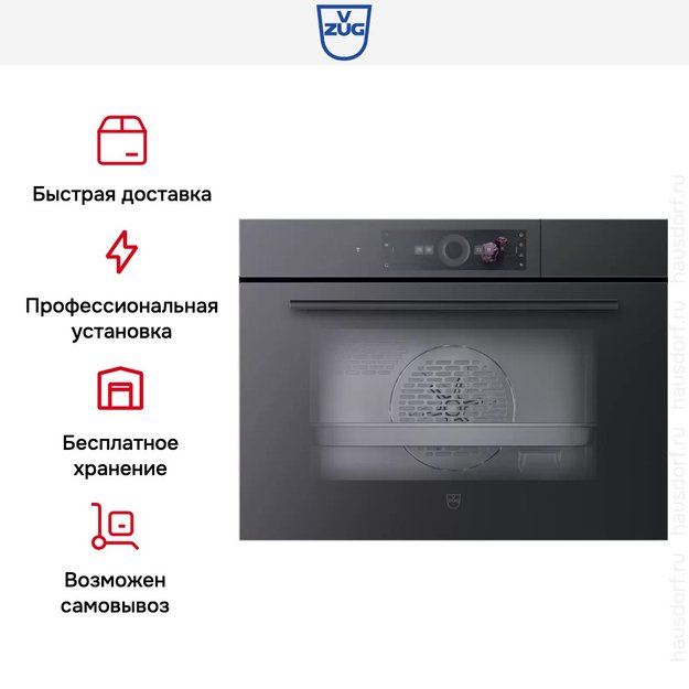 Встраиваемая пароварка V-ZUG CombiSteamer V6000 45F CS6T-23033 черное стекло (фото 10) Встраиваемая пароварка V-ZUG CombiSteamer V6000 45F CS6T-23033 черное стекло (preview 10)