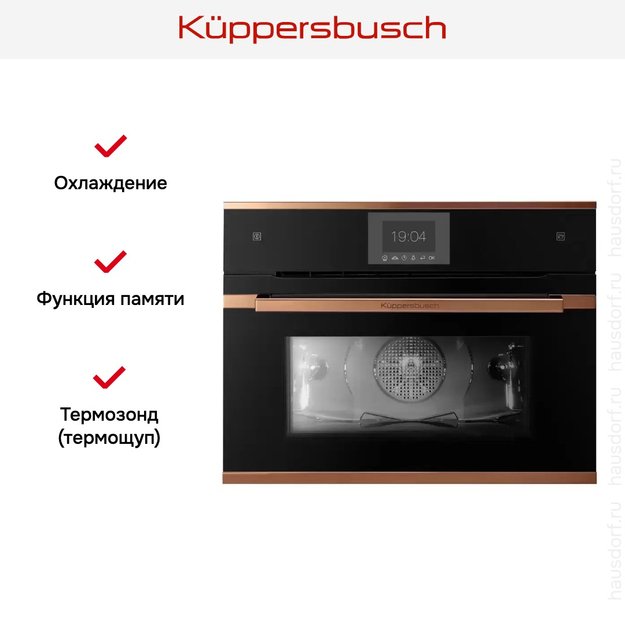 Компактный духовой шкаф с паром Kuppersbusch CBD 6550.0 S7 Copper (фото 3) Компактный духовой шкаф с паром Kuppersbusch CBD 6550.0 S7 Copper (preview 3)