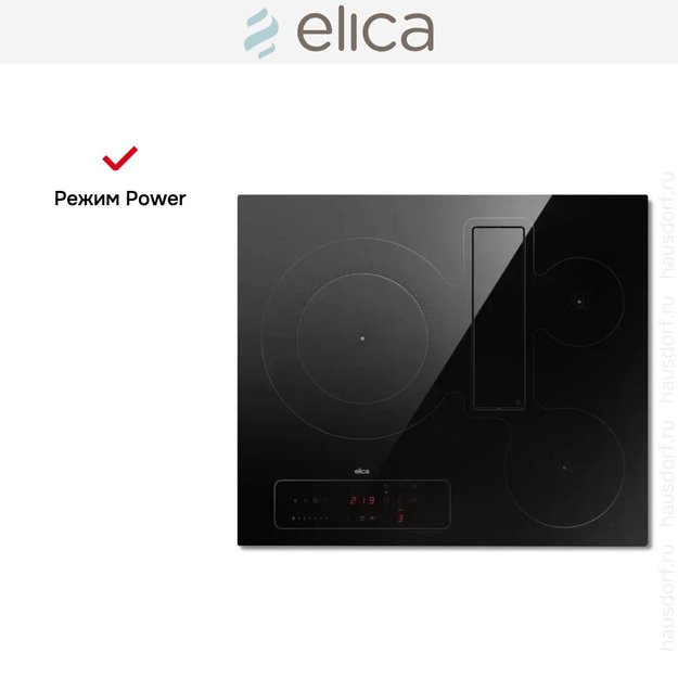 Варочная панель с вытяжкой Elica NIKOLATESLA FIT 3Z BL/A/60 (фото 10) Варочная панель с вытяжкой Elica NIKOLATESLA FIT 3Z BL/A/60 (preview 10)