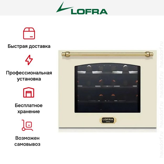 Встраиваемый винный шкаф Lofra ZBRBI24T BRASS (preview 5)