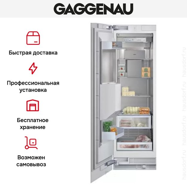 Встраиваемый морозильник Gaggenau RF 463-301 (фото 6) Встраиваемый морозильник Gaggenau RF 463-301 (preview 6)