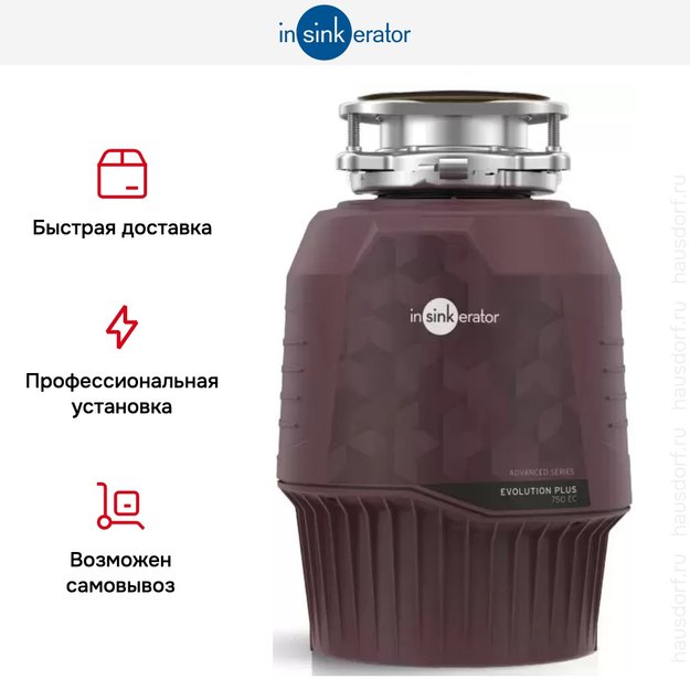 Измельчитель пищевых отходов InSinkErator Evolution Plus 750EC (фото 5) Измельчитель пищевых отходов InSinkErator Evolution Plus 750EC (preview 5)