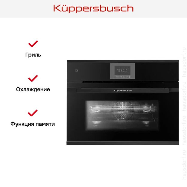 Компактный духовой шкаф с микроволнами Kuppersbusch CBM 6550.0 S5 Black Velvet (preview 6)