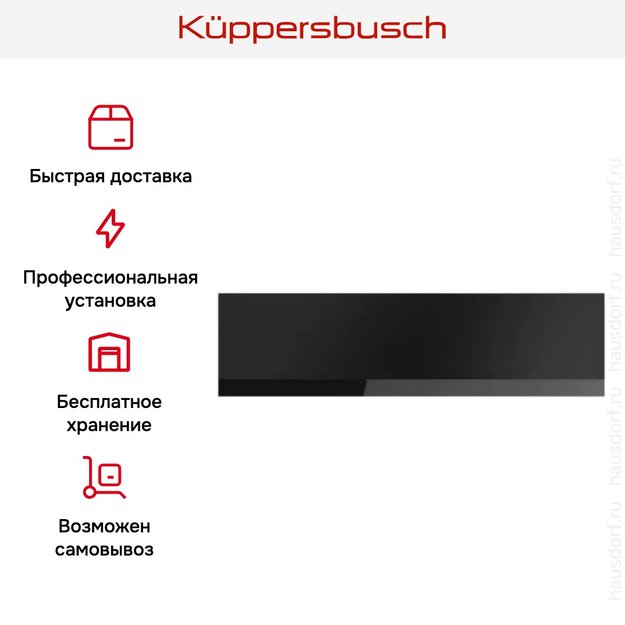 Встраиваемый подогреватель посуды Kuppersbusch CSW 6800.0 KSM (фото 6) Встраиваемый подогреватель посуды Kuppersbusch CSW 6800.0 KSM (preview 6)