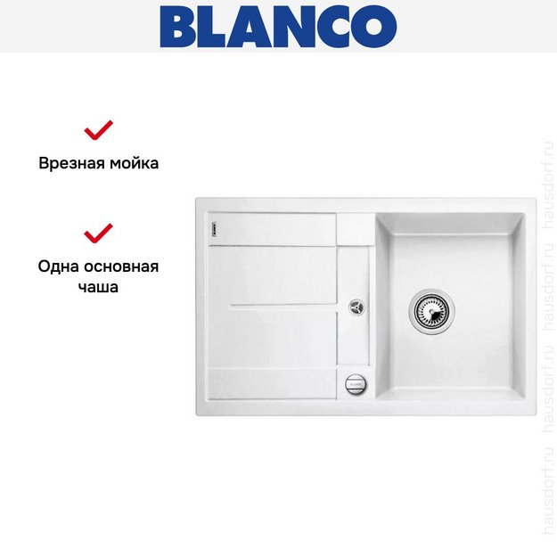 Мойка Blanco Metra 45 S-F белый (фото 7) Мойка Blanco Metra 45 S-F белый (preview 7)