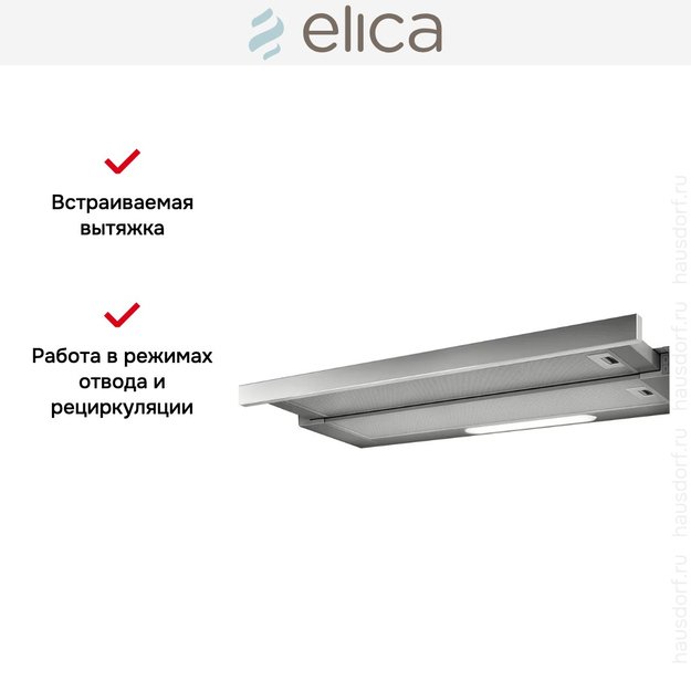 Встраиваемая вытяжка Elica ELITE 14 LUX GRIX/A/90 (фото 8) Встраиваемая вытяжка Elica ELITE 14 LUX GRIX/A/90 (preview 8)