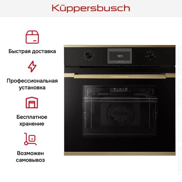Духовой шкаф Kuppersbusch B 6330.0 S4 Gold (фото 9) Духовой шкаф Kuppersbusch B 6330.0 S4 Gold (preview 9)