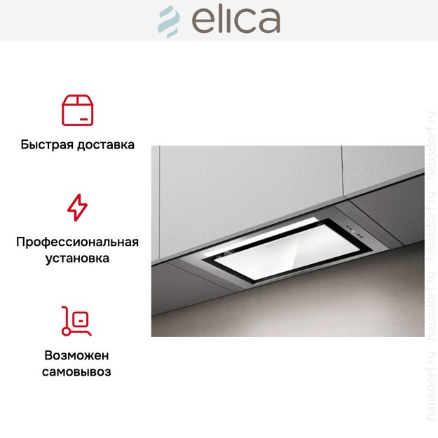 Встраиваемая вытяжка Elica HIDDEN 2.0 IXGL/A/72 (фото 8) Встраиваемая вытяжка Elica HIDDEN 2.0 IXGL/A/72 (preview 8)