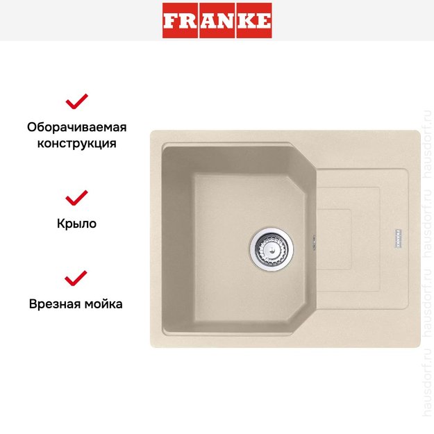 Мойка Franke Urban UBG 611-62 Бежевый (preview 5)