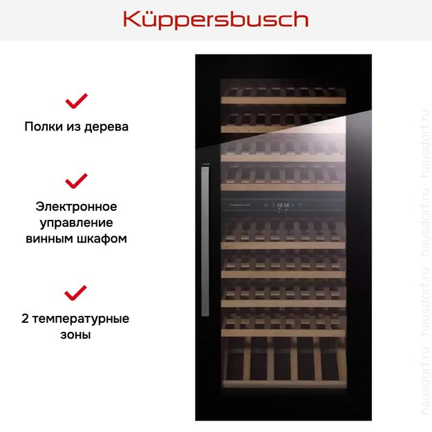 Встраиваемый холодильник для охлаждения вина Kuppersbusch FWK 4800.0 S1 (фото 5) Встраиваемый холодильник для охлаждения вина Kuppersbusch FWK 4800.0 S1 (preview 5)