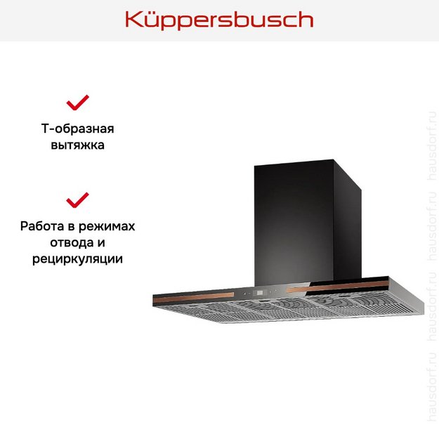 Вытяжка Kuppersbusch DW 9500.0 S7 Copper (preview 5)