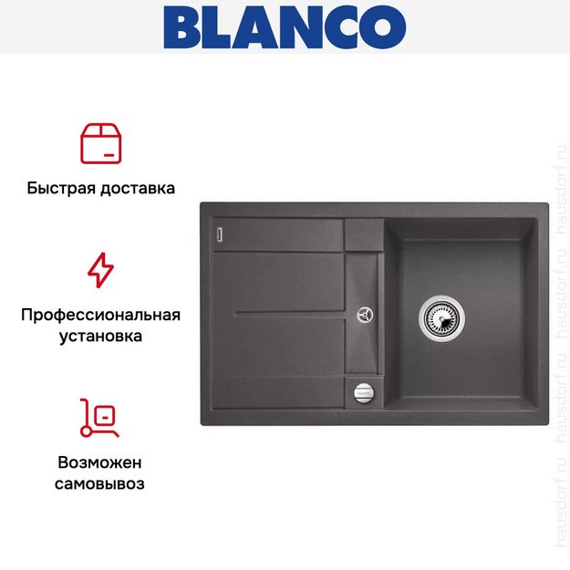 Мойка Blanco Metra 45 S-F темная скала (фото 8) Мойка Blanco Metra 45 S-F темная скала (preview 8)
