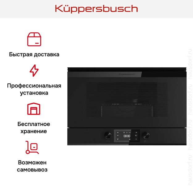 Встраиваемая микроволновая печь Kuppersbusch ML 6330.0 KSM MattBlack (preview 7)