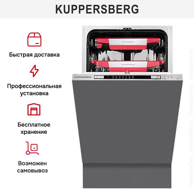 Встраиваемая посудомоечная машина Kuppersberg GLM 4575 (preview 5)